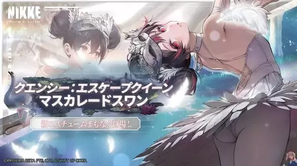 「『勝利の女神：NIKKE』「アリス」の新コスが激カワでメルヘン！「クエンシー：エスケープクイーン」「エマ：タクティカル・アップ」にも新たな衣装が」の画像