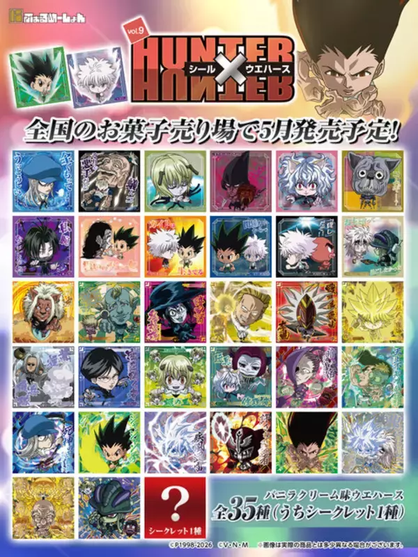 「“ゴンさん”がにふぉるめーしょんに！「HUNTER×HUNTER」キメラアント編のシールウエハースに、全種オリジナル描き起こしイラスト35種」の画像