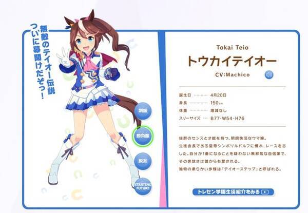 ウマ娘 リアルテイオー現る 声優 Machicoの誕生日配信が 可愛すぎ と大反響 22年3月28日 エキサイトニュース