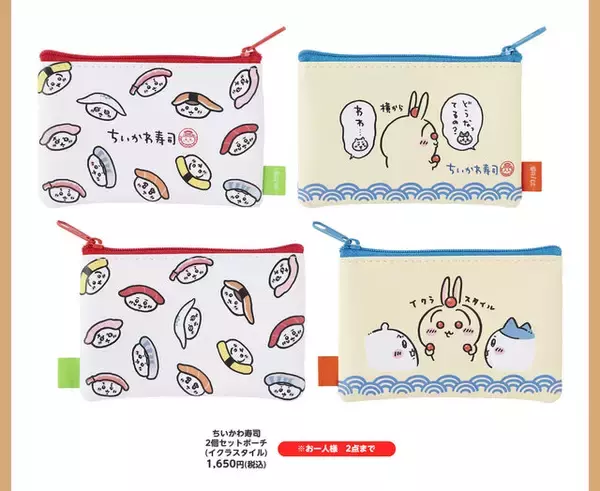 「寿司ネタになっちゃったッ!!「むちゃうま!!ちいかわ寿司」が9月6日より開催ーさしみ醤油やぬいぐるみなど、グッズが盛りだくさん」の画像