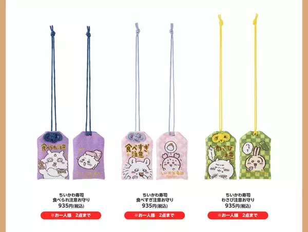 「寿司ネタになっちゃったッ!!「むちゃうま!!ちいかわ寿司」が9月6日より開催ーさしみ醤油やぬいぐるみなど、グッズが盛りだくさん」の画像