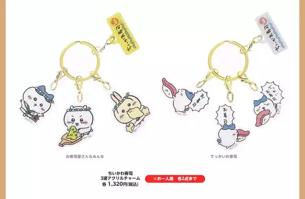 「寿司ネタになっちゃったッ!!「むちゃうま!!ちいかわ寿司」が9月6日より開催ーさしみ醤油やぬいぐるみなど、グッズが盛りだくさん」の画像