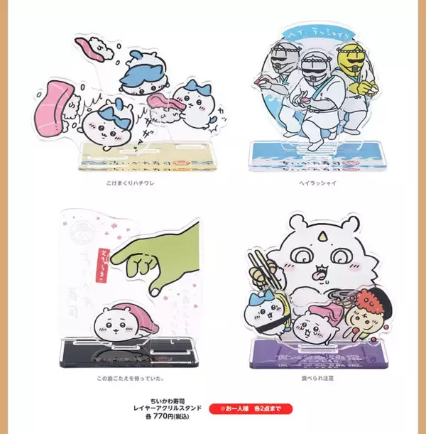 「寿司ネタになっちゃったッ!!「むちゃうま!!ちいかわ寿司」が9月6日より開催ーさしみ醤油やぬいぐるみなど、グッズが盛りだくさん」の画像