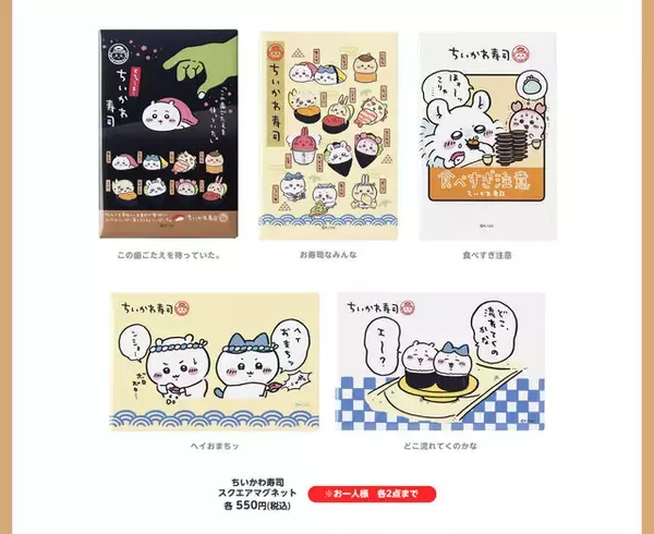 「寿司ネタになっちゃったッ!!「むちゃうま!!ちいかわ寿司」が9月6日より開催ーさしみ醤油やぬいぐるみなど、グッズが盛りだくさん」の画像