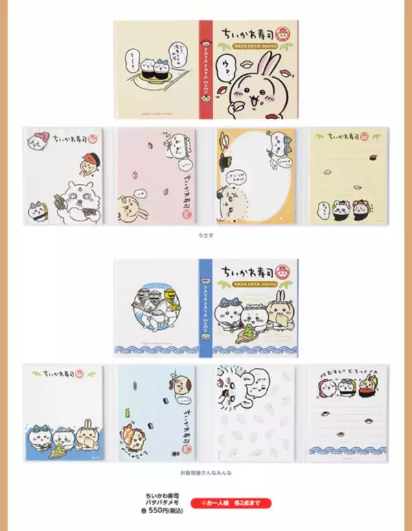 「寿司ネタになっちゃったッ!!「むちゃうま!!ちいかわ寿司」が9月6日より開催ーさしみ醤油やぬいぐるみなど、グッズが盛りだくさん」の画像
