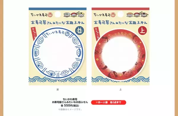 「寿司ネタになっちゃったッ!!「むちゃうま!!ちいかわ寿司」が9月6日より開催ーさしみ醤油やぬいぐるみなど、グッズが盛りだくさん」の画像