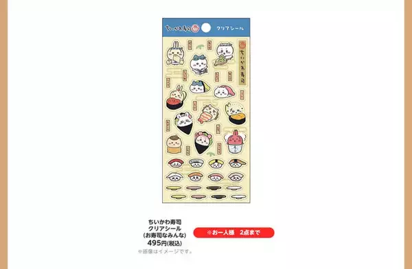 「寿司ネタになっちゃったッ!!「むちゃうま!!ちいかわ寿司」が9月6日より開催ーさしみ醤油やぬいぐるみなど、グッズが盛りだくさん」の画像