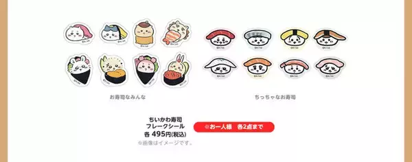 「寿司ネタになっちゃったッ!!「むちゃうま!!ちいかわ寿司」が9月6日より開催ーさしみ醤油やぬいぐるみなど、グッズが盛りだくさん」の画像