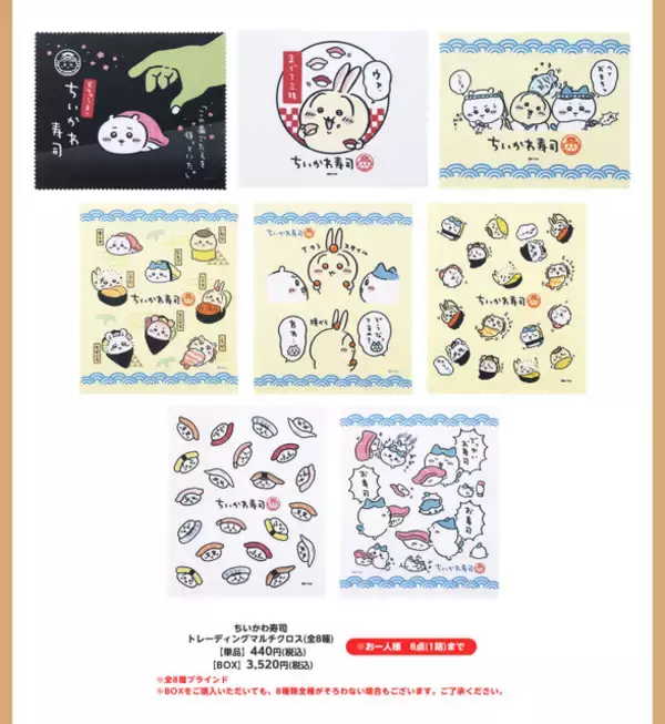 「寿司ネタになっちゃったッ!!「むちゃうま!!ちいかわ寿司」が9月6日より開催ーさしみ醤油やぬいぐるみなど、グッズが盛りだくさん」の画像