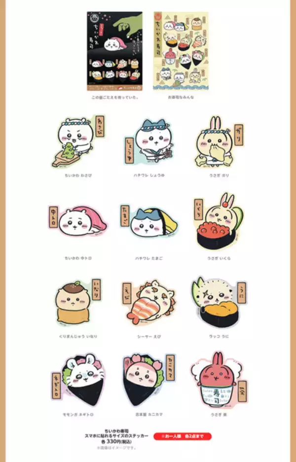 「寿司ネタになっちゃったッ!!「むちゃうま!!ちいかわ寿司」が9月6日より開催ーさしみ醤油やぬいぐるみなど、グッズが盛りだくさん」の画像
