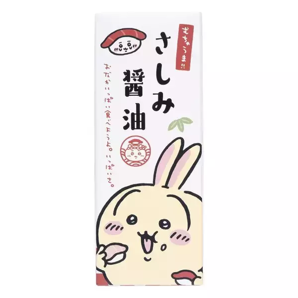 「寿司ネタになっちゃったッ!!「むちゃうま!!ちいかわ寿司」が9月6日より開催ーさしみ醤油やぬいぐるみなど、グッズが盛りだくさん」の画像
