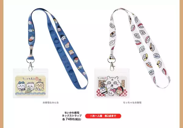 「寿司ネタになっちゃったッ!!「むちゃうま!!ちいかわ寿司」が9月6日より開催ーさしみ醤油やぬいぐるみなど、グッズが盛りだくさん」の画像