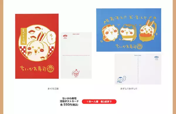 「寿司ネタになっちゃったッ!!「むちゃうま!!ちいかわ寿司」が9月6日より開催ーさしみ醤油やぬいぐるみなど、グッズが盛りだくさん」の画像