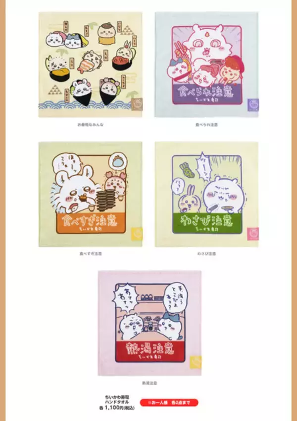 「寿司ネタになっちゃったッ!!「むちゃうま!!ちいかわ寿司」が9月6日より開催ーさしみ醤油やぬいぐるみなど、グッズが盛りだくさん」の画像