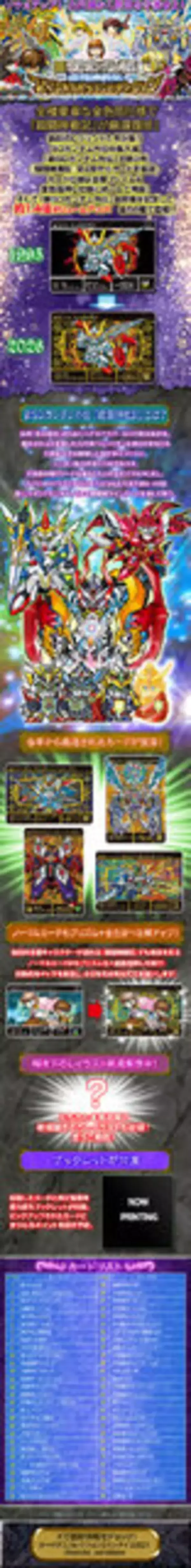 「SDガンダム外伝「鎧闘神戦記」カードがセットに！騎士ウイングガンダムなど全56種、ストーリーを紹介するブックレットも付いた豪華版」の画像