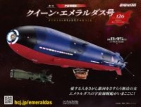 女海賊エメラルダスの宇宙海賊船「クイーン・エメラルダス号」が立体化！発光・音声ギミック盛りだくさん、全長約84.5cmの大迫力モデル