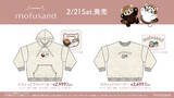 「ドンキで「mofusand」の大人アパレルが2月21日発売！ワンポイントの「サメにゃん」らが可愛いTシャツ、パーカーなどをラインナップ」の画像2
