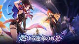 「『原神』使用期限は9月28日13時まで！Ver.5.1「燃ゆる運命の虹光」予告番組の交換コードまとめ」の画像1