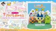 「たまごっち」新作一番くじは『プチプチおみせっち』シリーズに注目！歴代作品大集合のTシャツなど全ラインナップ公開