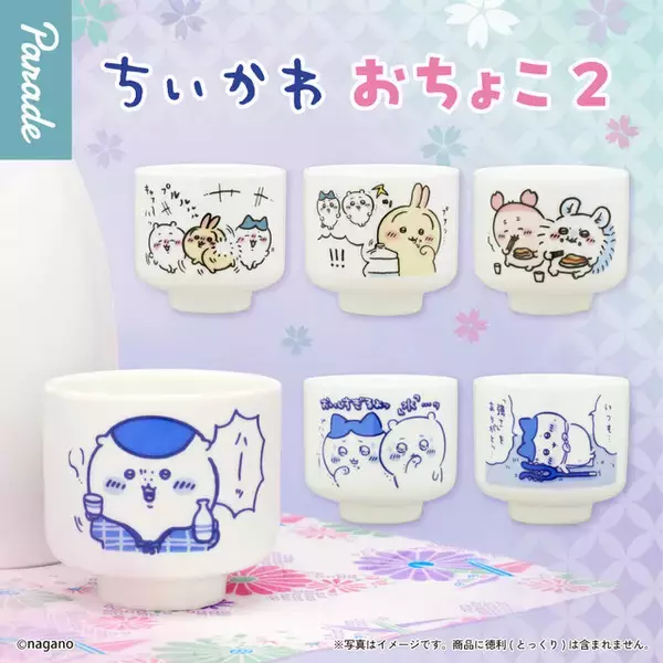 「「ちいかわ」おちょこ第2弾がカプセルトイで12月下旬発売！赤ら顔に千鳥足なうさぎたち、「ハーッ」と晩酌するくりまんじゅう含む全6種」の画像