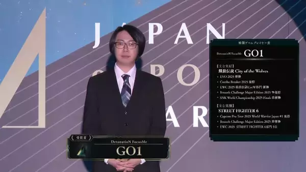 「GO1選手が「日本eスポーツアワード2025」年間最優秀賞を受賞！プロ引退を決意から1年、切磋琢磨し掴み取った栄光」の画像