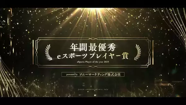 「GO1選手が「日本eスポーツアワード2025」年間最優秀賞を受賞！プロ引退を決意から1年、切磋琢磨し掴み取った栄光」の画像