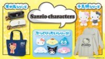 日焼けギャルのハローキティが可愛い！しまむらにて「サンリオキャラクターズ」千鳥柄など、日常使いできる新作グッズ発売
