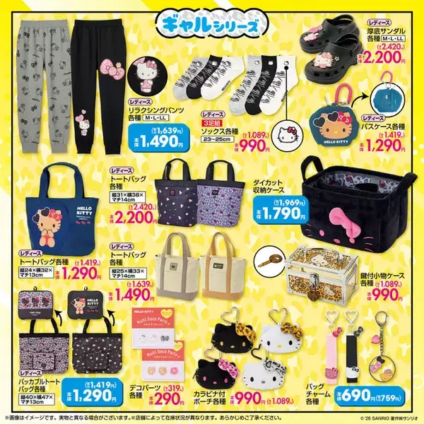 「日焼けギャルのハローキティが可愛い！しまむらにて「サンリオキャラクターズ」千鳥柄など、日常使いできる新作グッズ発売」の画像