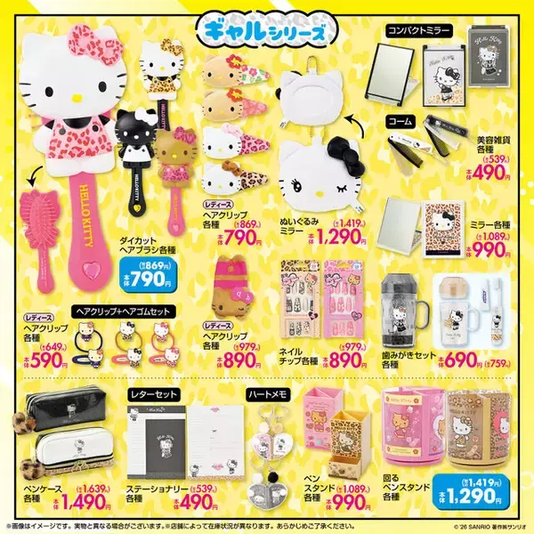 「日焼けギャルのハローキティが可愛い！しまむらにて「サンリオキャラクターズ」千鳥柄など、日常使いできる新作グッズ発売」の画像