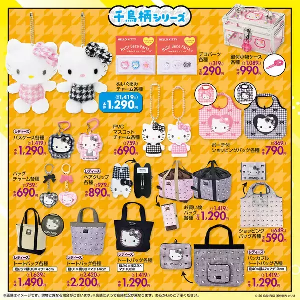 「日焼けギャルのハローキティが可愛い！しまむらにて「サンリオキャラクターズ」千鳥柄など、日常使いできる新作グッズ発売」の画像