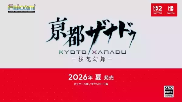 「『亰都ザナドゥ -桜花幻舞-』2026年夏発売決定！学園生活からバトルまで詰め込んだ最新映像も公開【Nintendo Direct 2026.2.5】」の画像