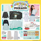 「しまむらにて、「ポチャッコ」誕生日記念新作アイテムが本日2月25日発売！子供から大人まで着れるアパレル、さまざまな雑貨がラインナップ」の画像2