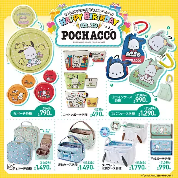 「しまむらにて、「ポチャッコ」誕生日記念新作アイテムが本日2月25日発売！子供から大人まで着れるアパレル、さまざまな雑貨がラインナップ」の画像