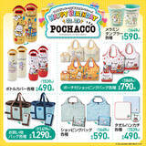 「しまむらにて、「ポチャッコ」誕生日記念新作アイテムが本日2月25日発売！子供から大人まで着れるアパレル、さまざまな雑貨がラインナップ」の画像4