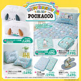 「しまむらにて、「ポチャッコ」誕生日記念新作アイテムが本日2月25日発売！子供から大人まで着れるアパレル、さまざまな雑貨がラインナップ」の画像5