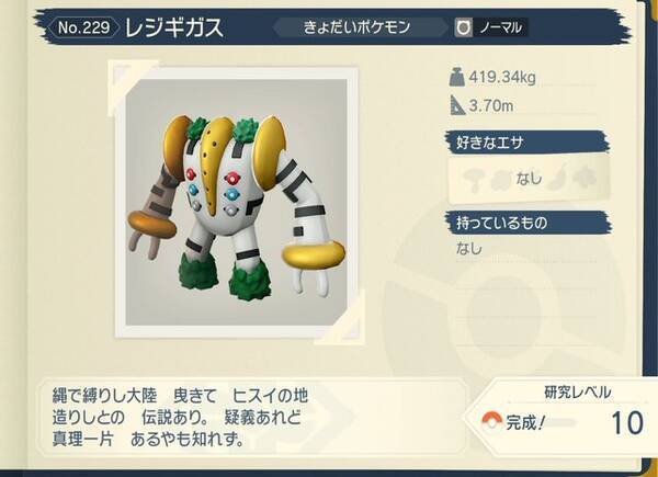 ポケモン アルセウスに負けない伝説を誇るも 何かとネタにされがちなレジギガスの受難 22年5月28日 エキサイトニュース ポケモン アルセウスに負けない伝説を誇るも 何かとネタにされがちなレジギガスの受難 22年5月28日 エキサイトニュース