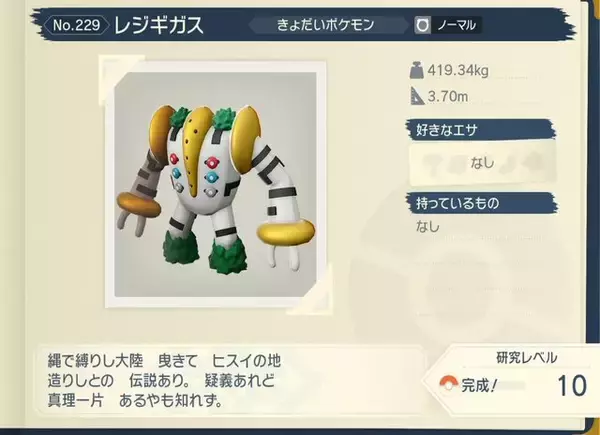 「『ポケモン』アルセウスに負けない伝説を誇るも…何かとネタにされがちなレジギガスの受難」の画像