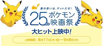『ポケモン』映画イベントで「サトシのキスシーン論争」がついに決着！？お相手はカノンかラティアスか…