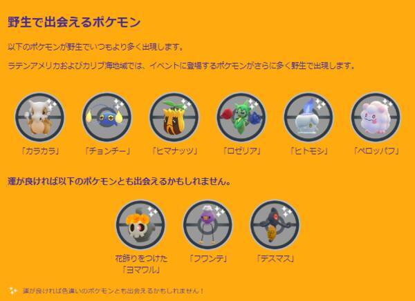 ポケモンgo 2日間限定 激レアな 花飾りヨマワル をゲットせよ 最大のチャンスは本日11月1日のスポットライトアワー 22年11月1日 エキサイトニュース