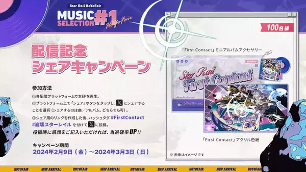 「『崩壊：スターレイル』豪華クリエイターによるEPアルバムが配信開始！“銀河の歌姫”May'nによるオープニング曲のカバーも収録」の画像