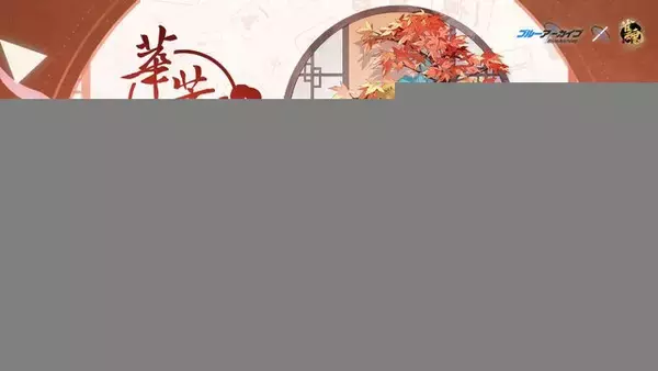 「チャイナ服から覗く素肌！『雀魂』×『ブルアカ』砂狼シロコ、小鳥遊ホシノなど4人のコラボ衣装がかわいすぎるー4月17日よりイベント開始」の画像