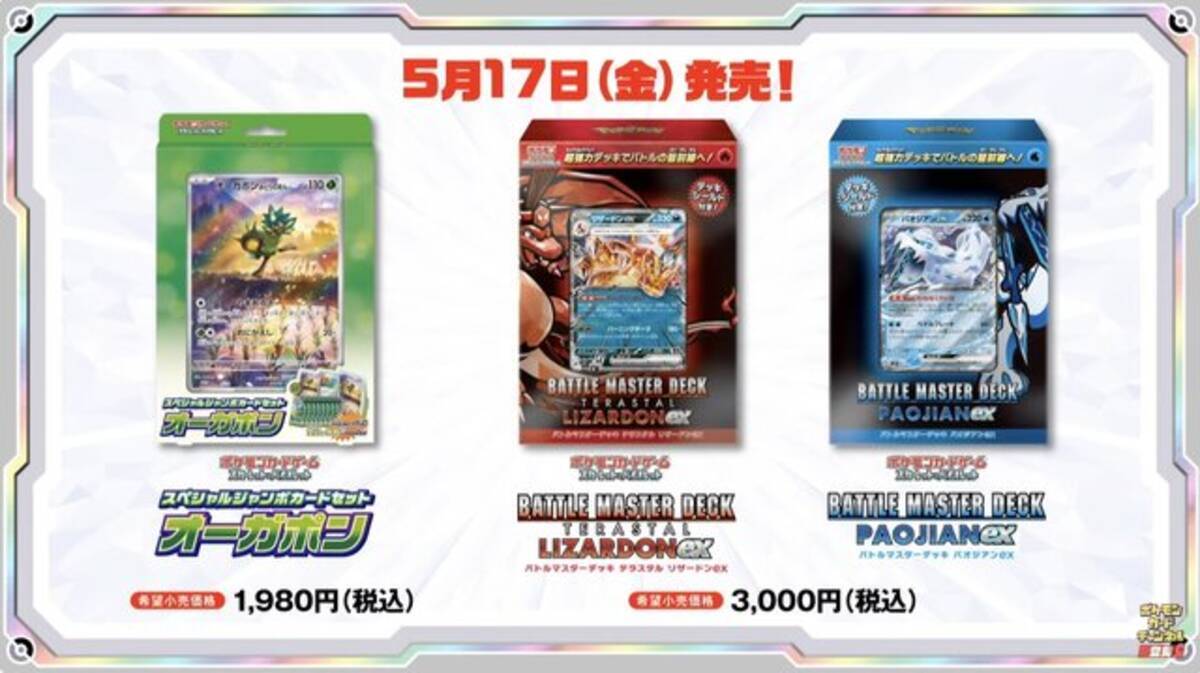 ポケカ』フルアート仕様の「オーガポン」がジャンボカードに 