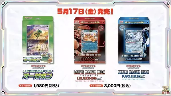 ポケカ』フルアート仕様の「オーガポン」がジャンボカードに 