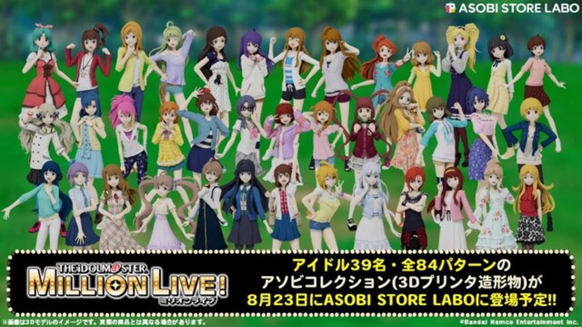 3Dプリンターでフィギュアを！？バンナムの新サービス「アソビストア 