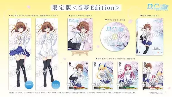 「『D.C. Re:tune ～ダ・カーポ～ リチューン』豪華な限定パッケージ版が予約開始！リメイク版からの新キャラ&OP情報も公開」の画像