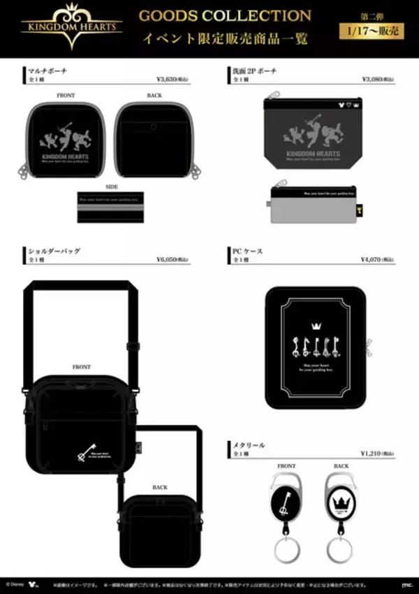 「全国のロフトに『キングダム ハーツ』グッズが集結！キーブレード型ボールペン、マルチポーチなど限定品も揃ったイベント12月13日開催」の画像