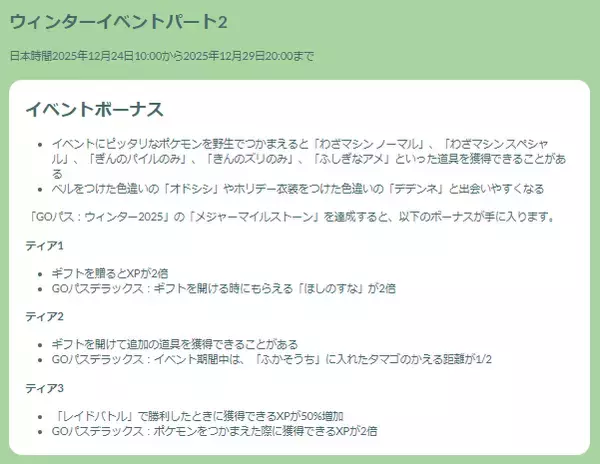 「『ポケモンGO』クリスマスにピッタリな“激レア色違い”がアツい！「ウィンターイベントパート2」重要ポイントまとめ」の画像