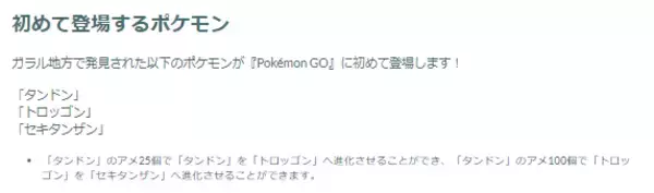 「『ポケモンGO』クリスマスにピッタリな“激レア色違い”がアツい！「ウィンターイベントパート2」重要ポイントまとめ」の画像