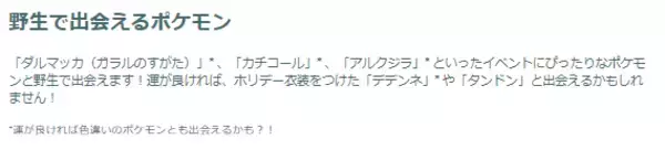 「『ポケモンGO』クリスマスにピッタリな“激レア色違い”がアツい！「ウィンターイベントパート2」重要ポイントまとめ」の画像