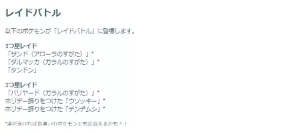 「『ポケモンGO』クリスマスにピッタリな“激レア色違い”がアツい！「ウィンターイベントパート2」重要ポイントまとめ」の画像